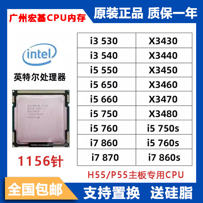 99新  i3 530 i5 650 660 750 760 i7 860 870 X3460 3470 3480