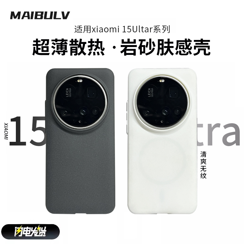 迈博旅适用小米15ultra手机壳ultra岩砂壳磁吸石英砂磨砂亲肤
