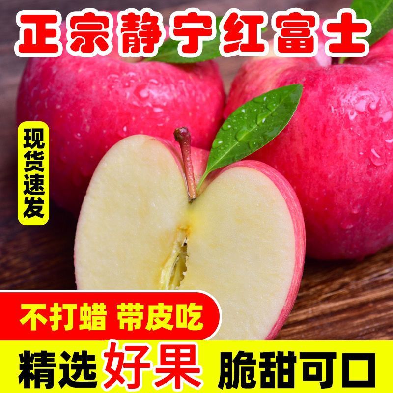 静宁苹果红富士正宗产地红富士苹果脆甜