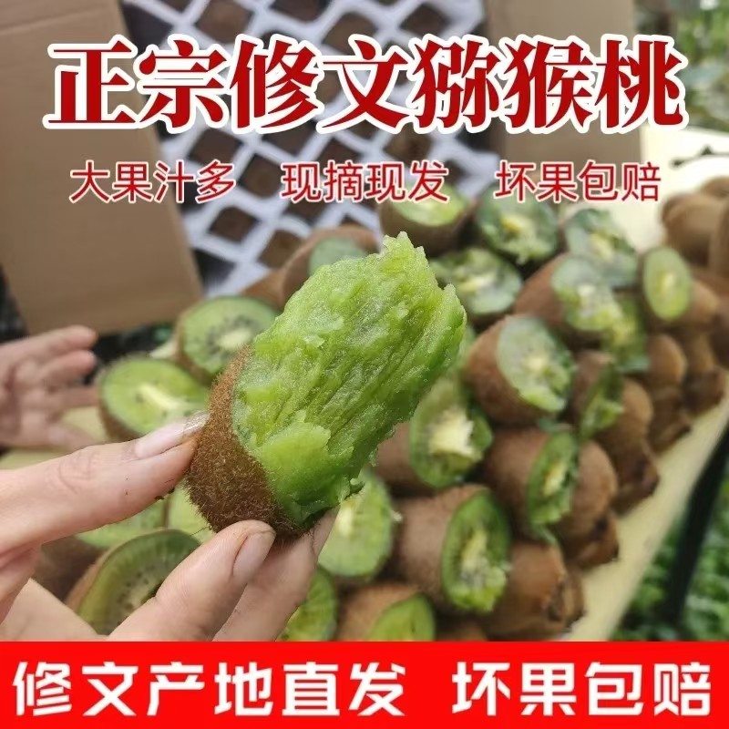 【28枚装】地标产品正宗贵州修文贵长猕猴桃整箱奇异果绿心大果当季