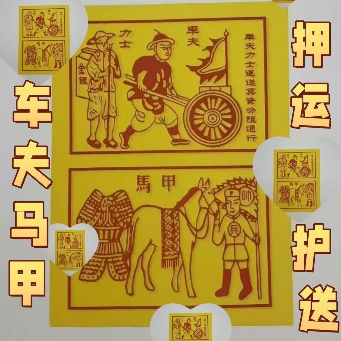 车夫力士三合一马甲送米必备甲马茅桥精品纸马甲纸品