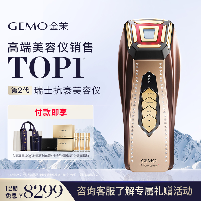 【达人专享】第二代GEMO金茉微电流美容仪消水肿紧致提拉脸部抗初老