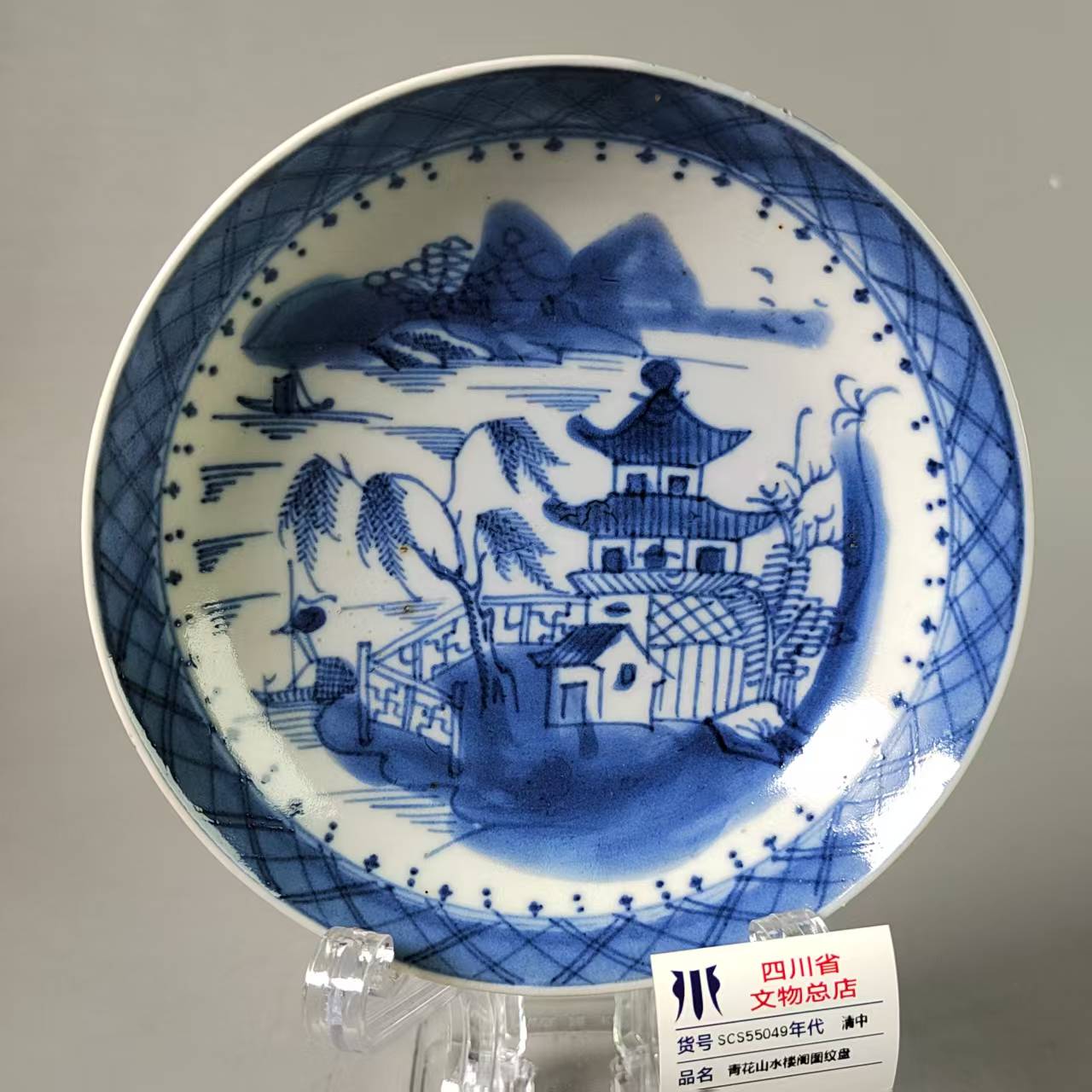 SCS55049清中青花山水楼阁图纹盘
