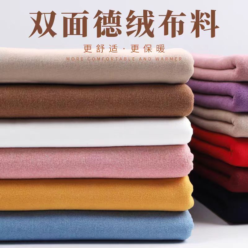 2号链接全品类布料 德绒自发热面料 包邮