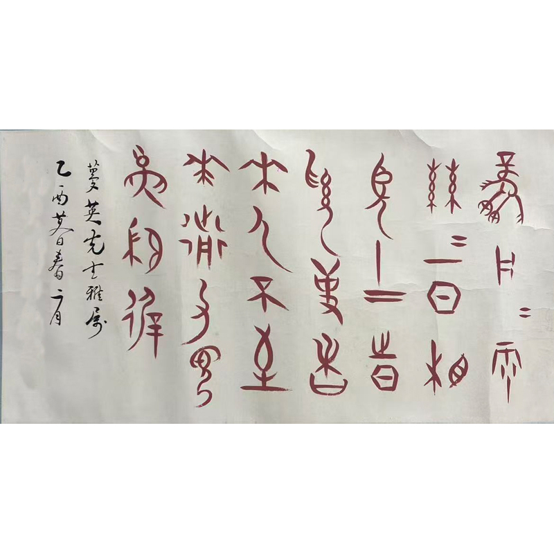 F23  《书法》   97x51cm  纸本镜片