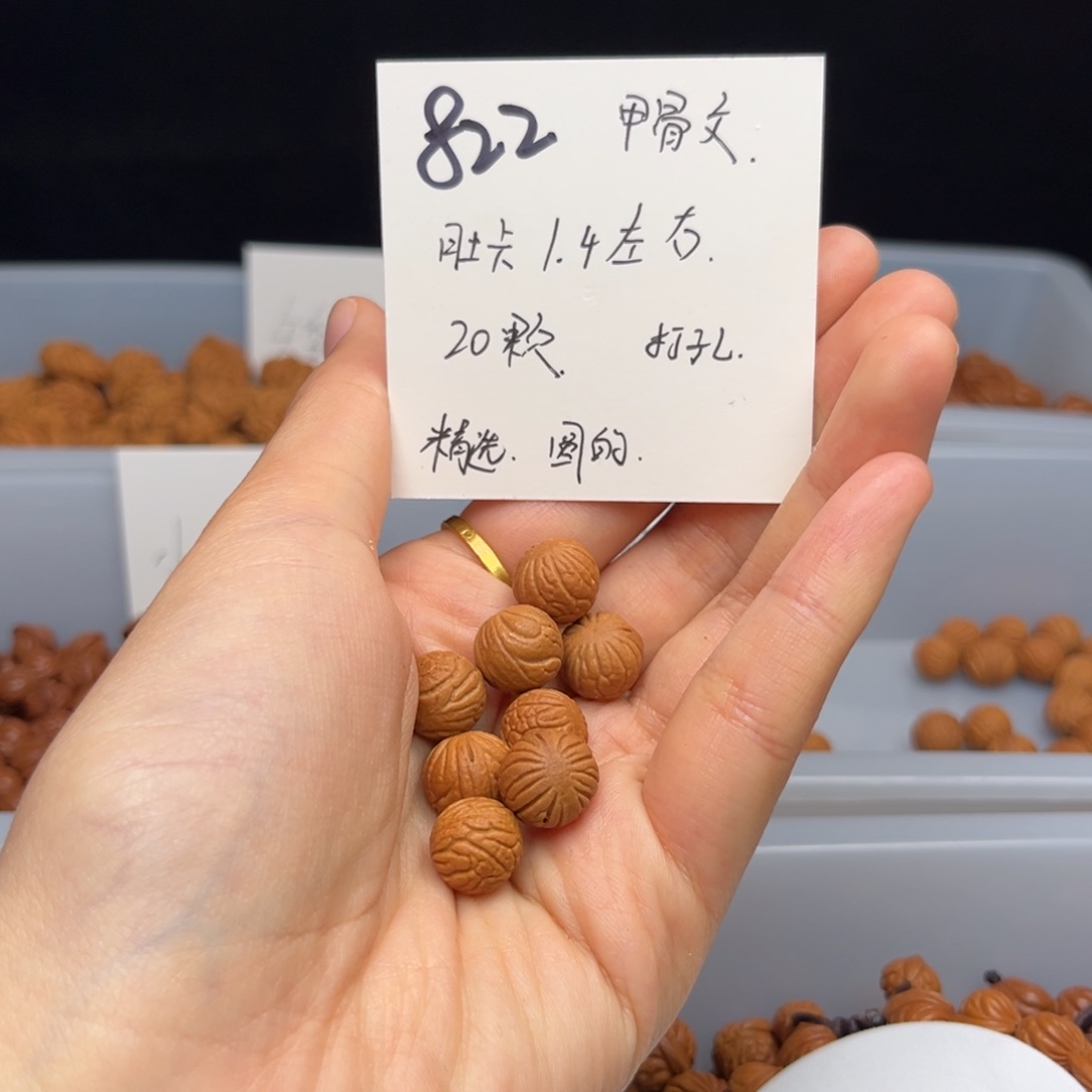 桃核吊坠甲骨文1.4规格20颗