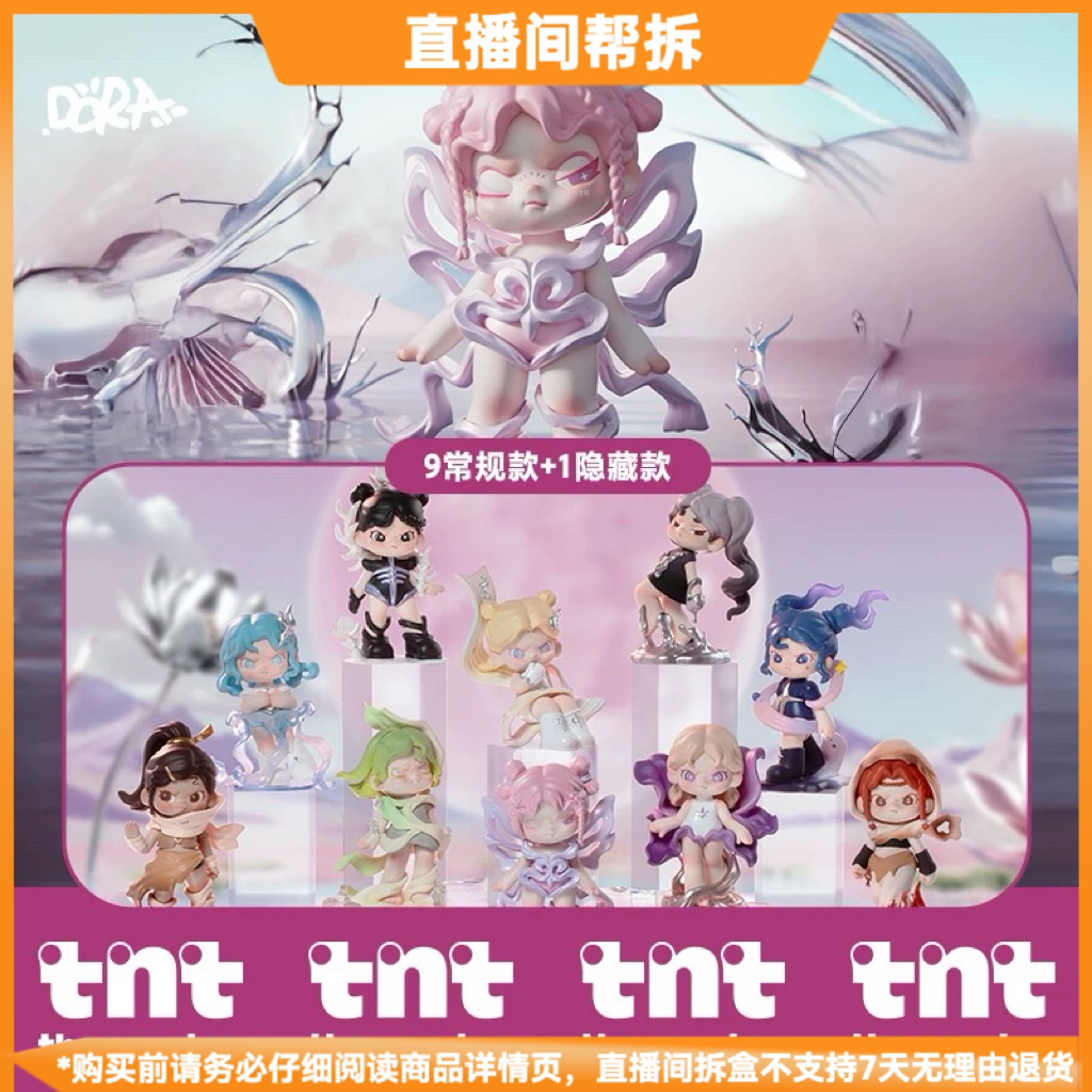 【拆盒】DORA大表姐质界万象系列盲盒潮玩盲盒摆件手办