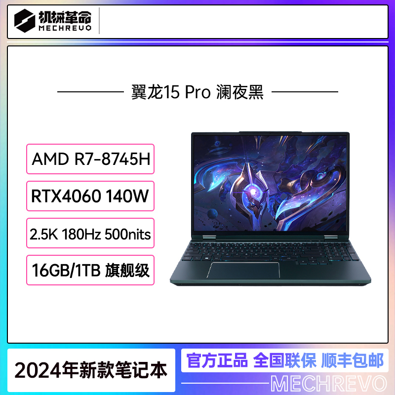【三角洲畅玩】机械革命翼龙15Pro AMD R7 4060轻薄游戏笔记本电脑