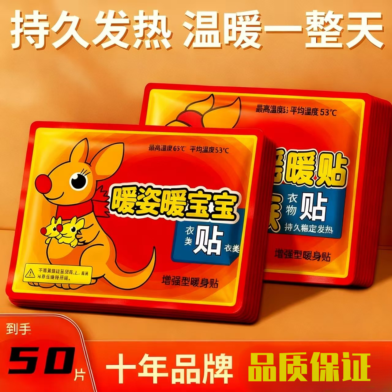 【到手50片】保暖贴防寒暖宝宝贴腰腹暖宫贴保暖（支持试用10片）