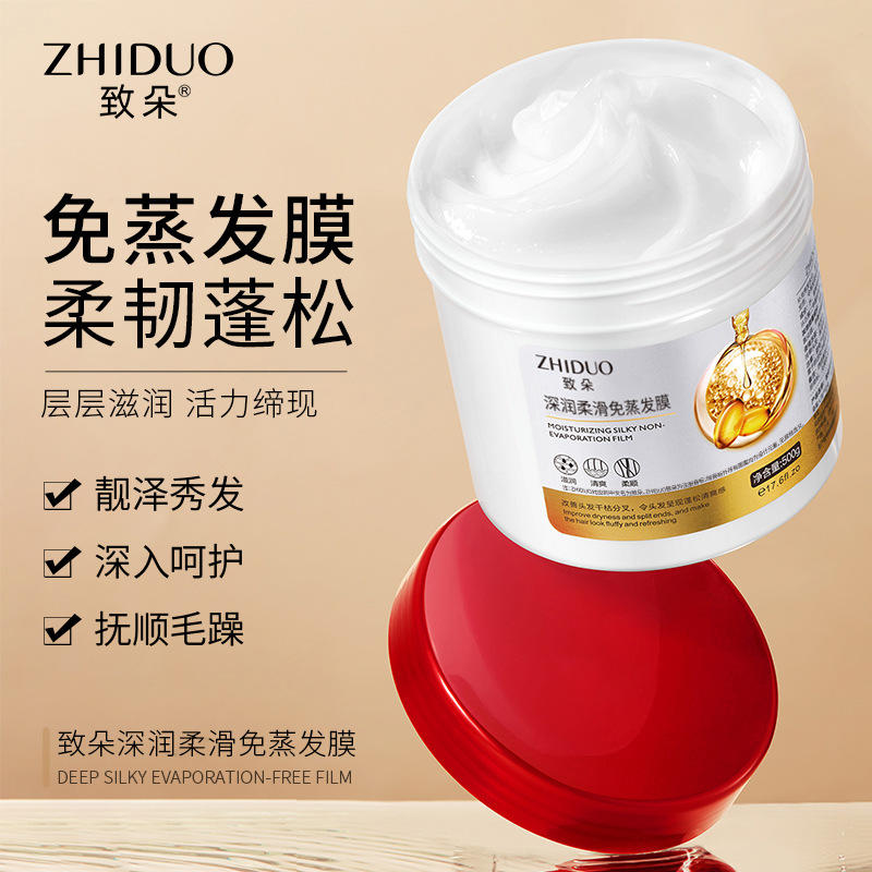 致朵深润柔滑免蒸发膜护发美发焗油膏护发素头发护理倒膜厂家