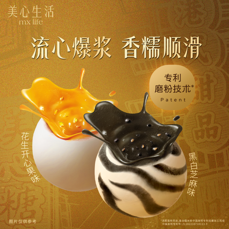 【夜宵汤圆】美心生活流心爆浆黑芝麻+花生开心果元宵早餐代餐冬至