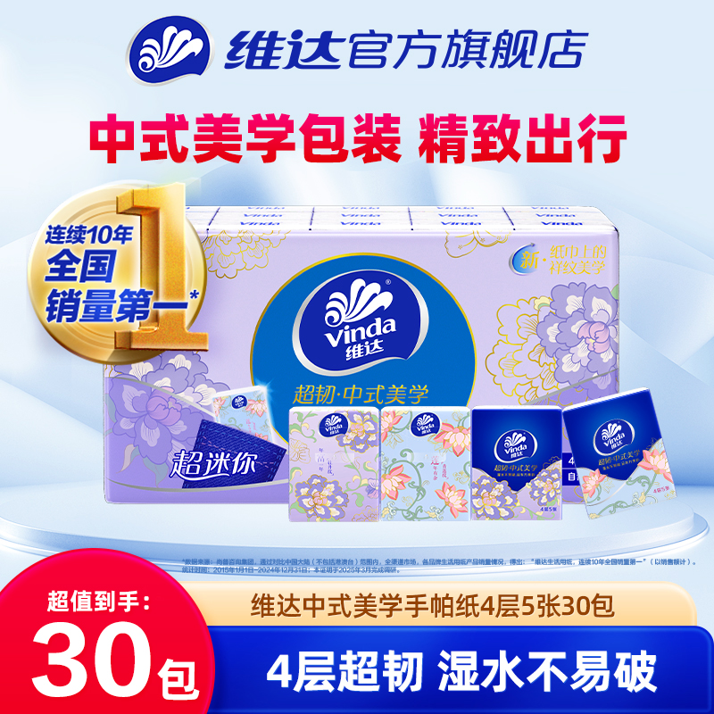 维达超韧手帕纸精致无香便携随身装加厚简约小包外出居家质量-DT