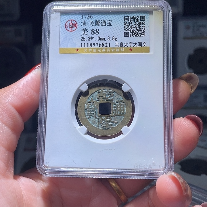 铜轩缘 乾隆大字大满文编号6821