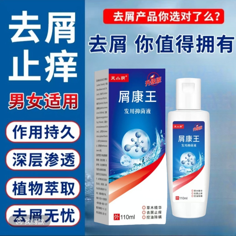 屑康王洗发水严重头屑去屑止痒正品头皮屑头痒控油男女螨虫洗发露