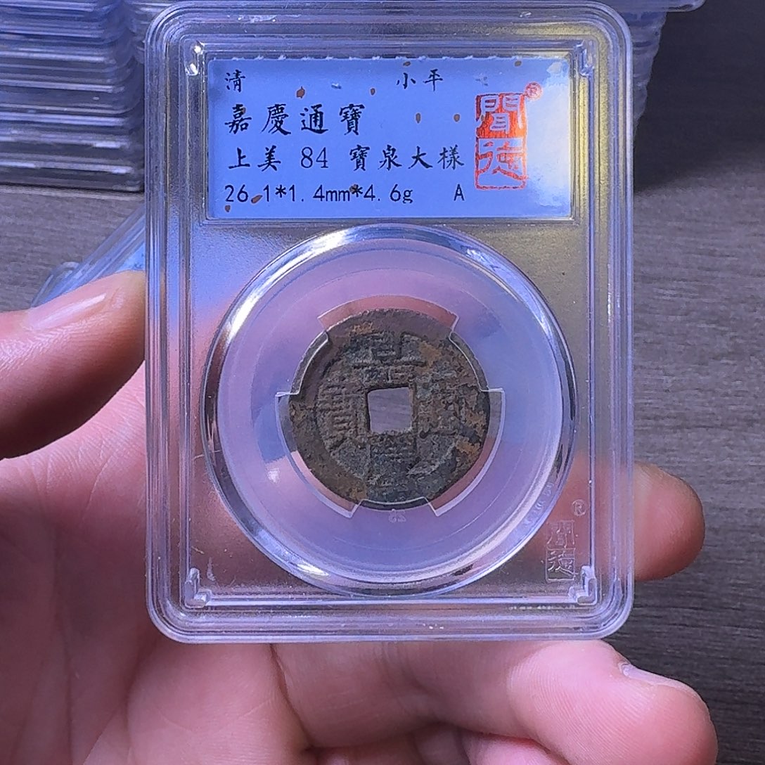 铜闻博文化嘉庆通宝