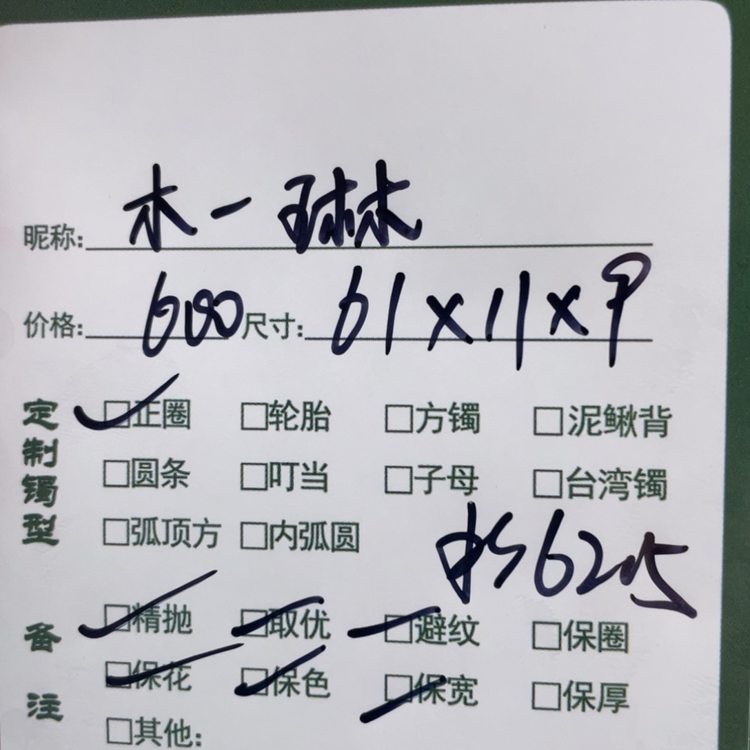 木***琳非金属珐琅甜甜推荐手镯定制