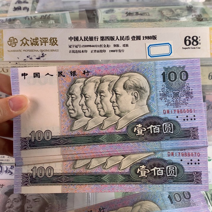 90年一百元中国梦豹子身888十连号无4，全新
