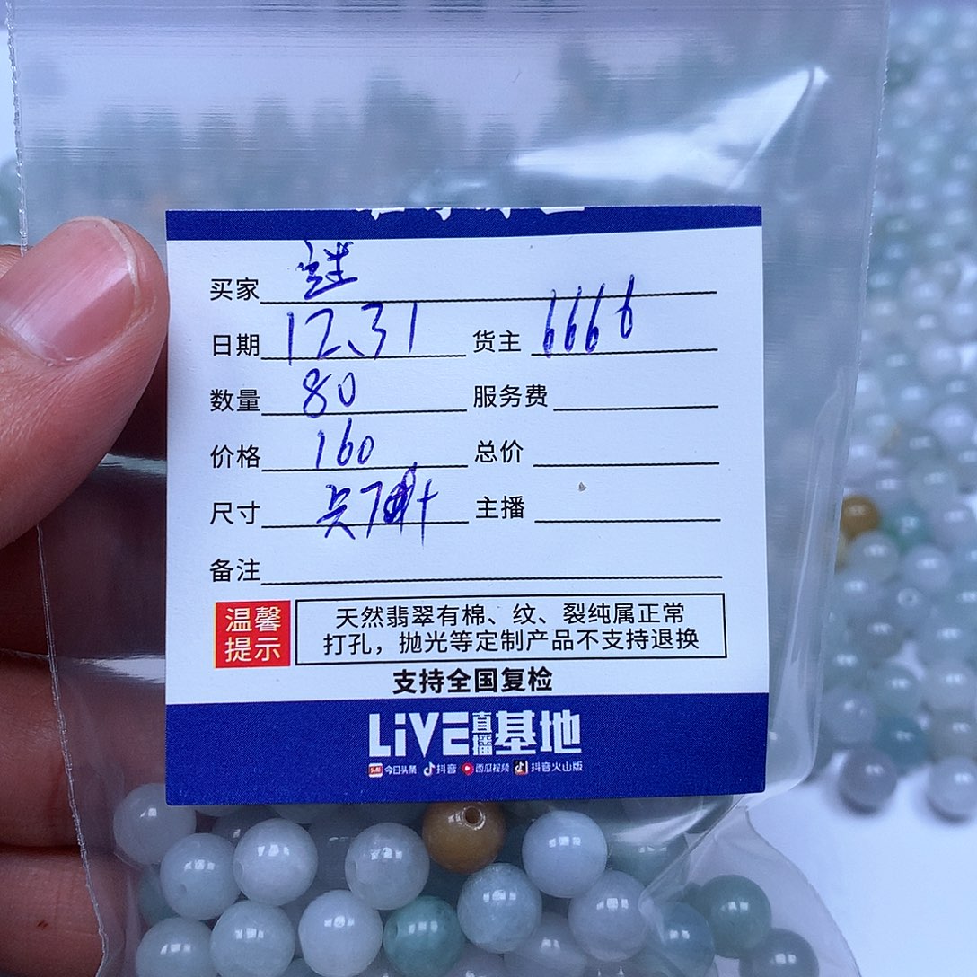 迷***花翡翠散珠翡翠翡翠