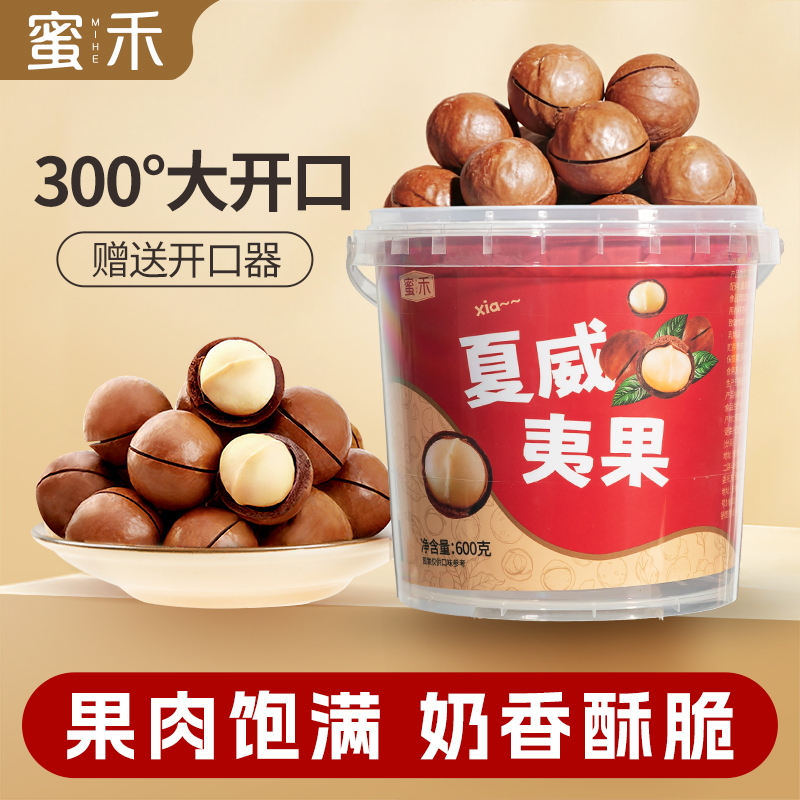 新货夏威夷果桶装酥脆饱满奶油味坚果零食年货干货