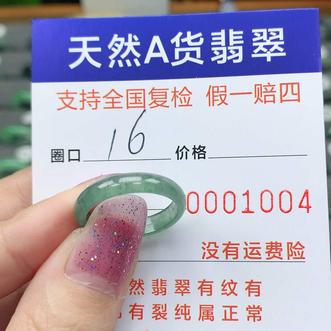 翡翠未镶嵌戒指翡翠