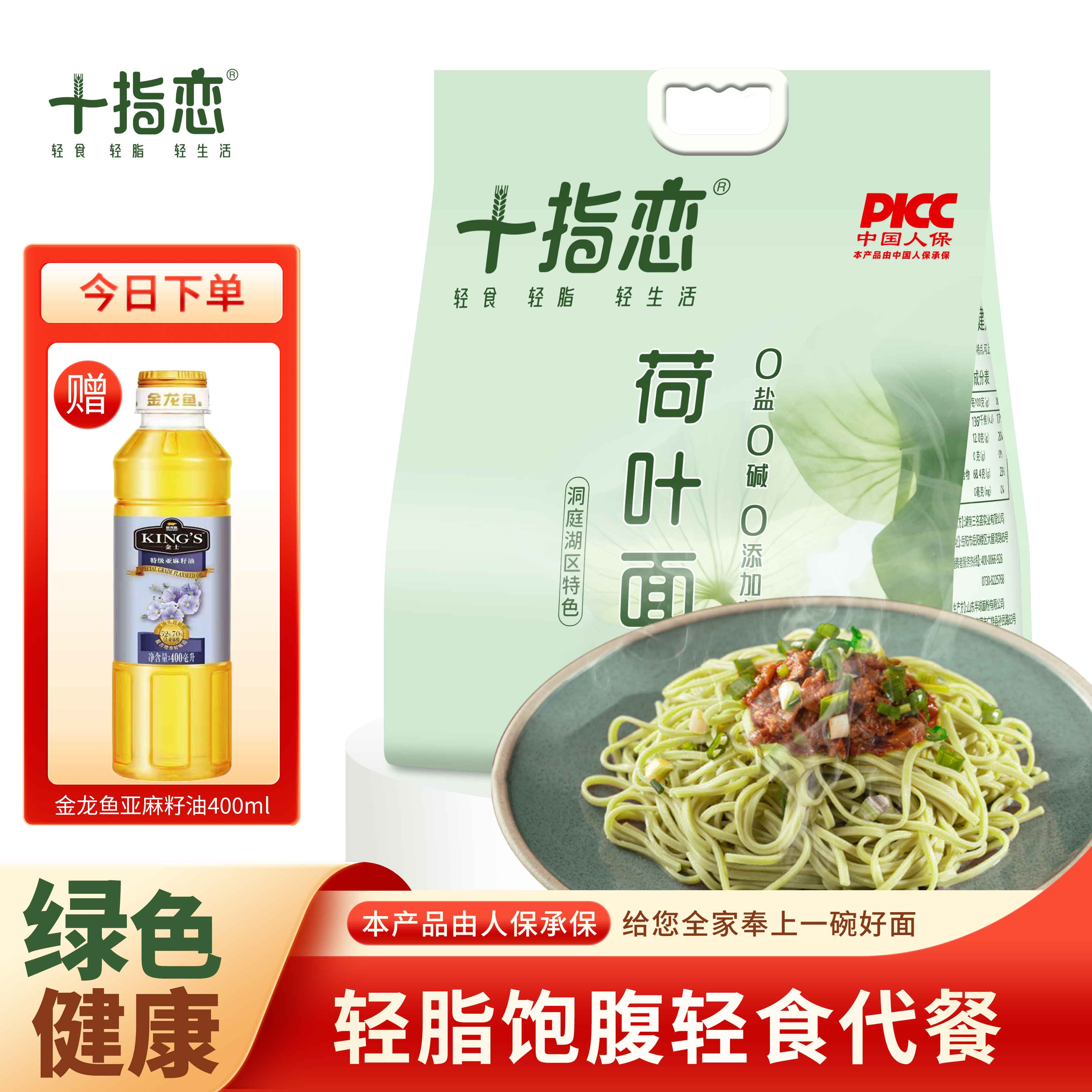 十指恋0脂肪0盐0钠0碱荷叶面低脂代餐健身控体拌面速食高饱腹礼袋