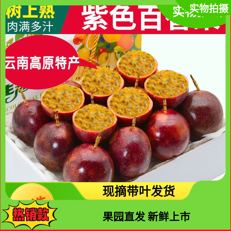 批发广西百香果新鲜大果酱包邮当季孕妇水果紫皮原浆甜柠檬汁整箱
