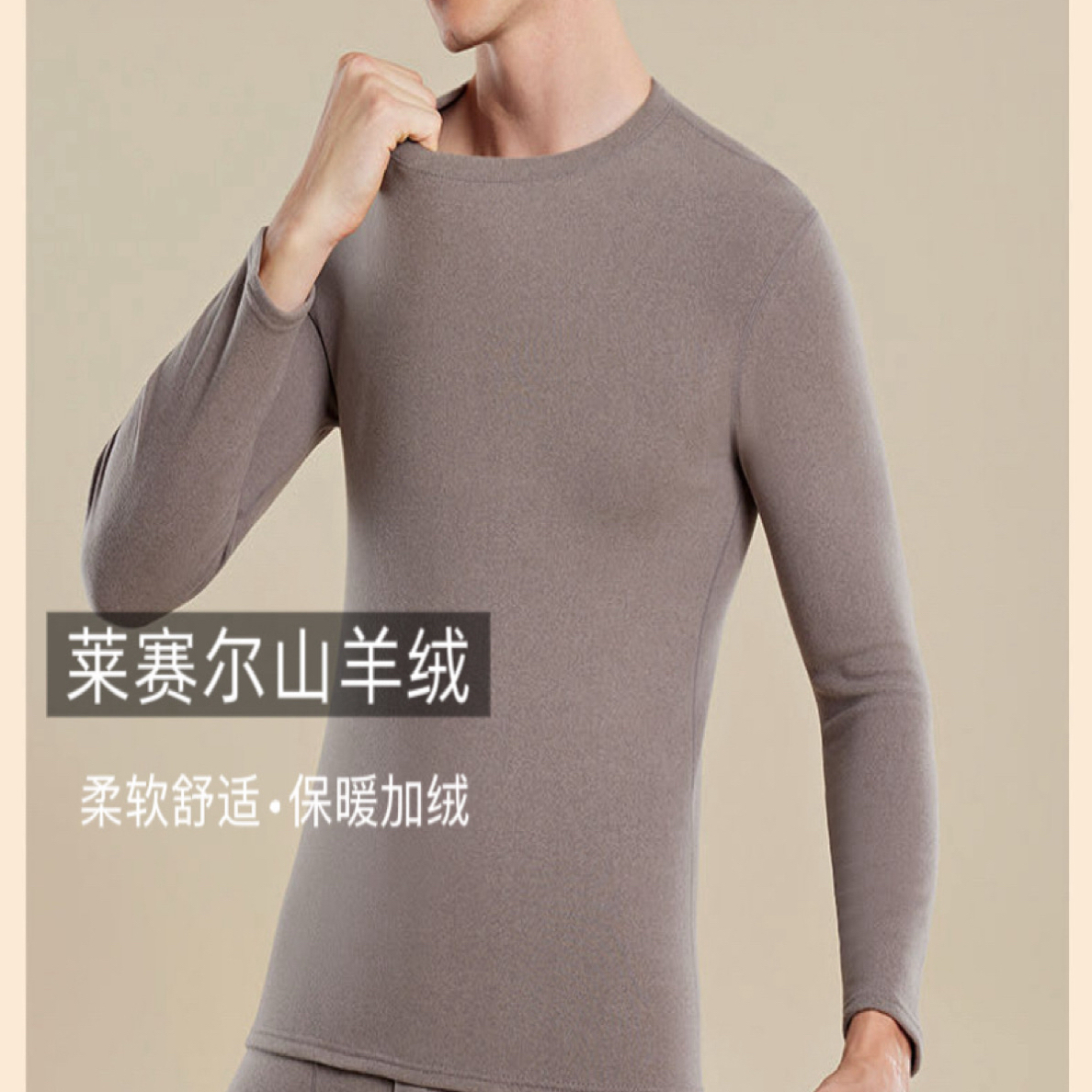 男款｜保暖内衣套装莱赛尔山羊绒秋衣秋裤男士内穿打底加绒2710