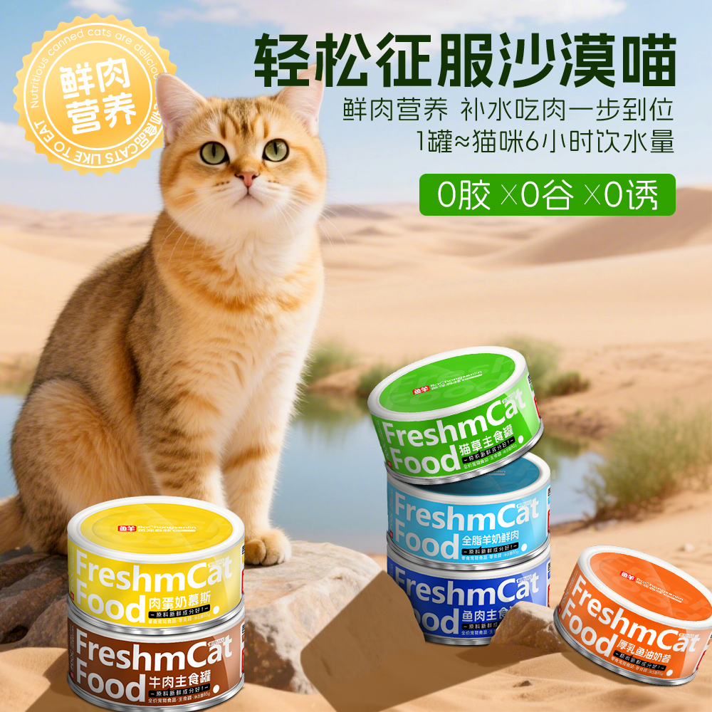 猫罐头幼猫主食奶糕罐鸡肉羊奶口味猫罐头湿粮猫主食罐头支持试