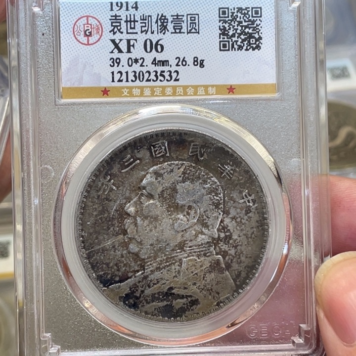 银古钱币一枚图片品相