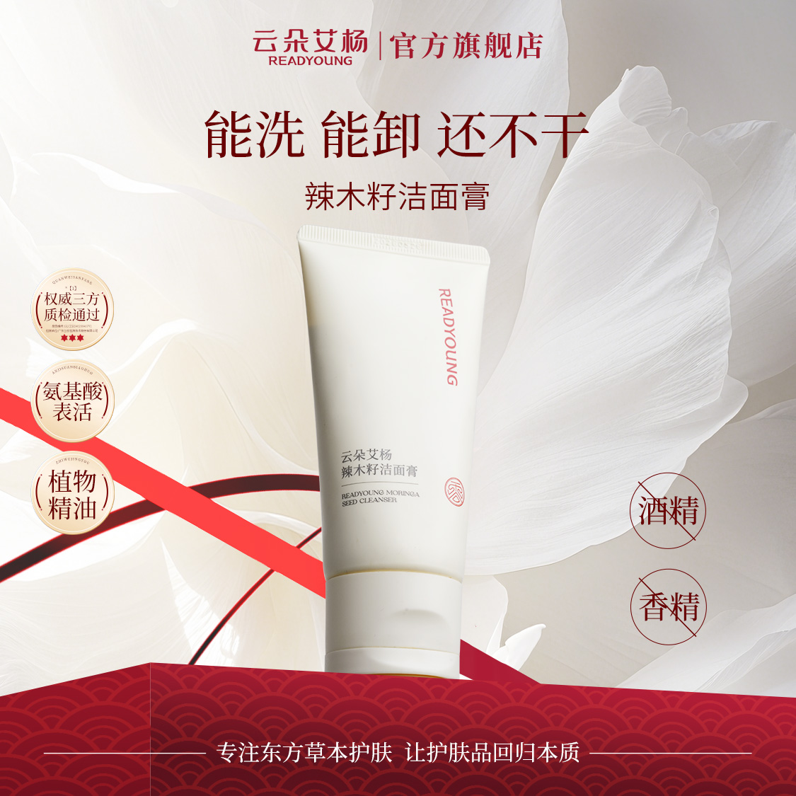 云朵艾杨辣木籽洁面膏乳清洁净透氨基酸洗面奶清洁不紧绷深层