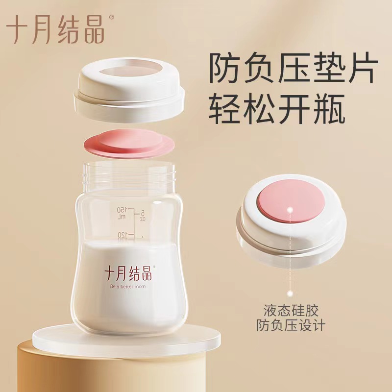 十月结晶宽口径150ml婴儿储奶瓶母乳保鲜集奶多功能储存瓶