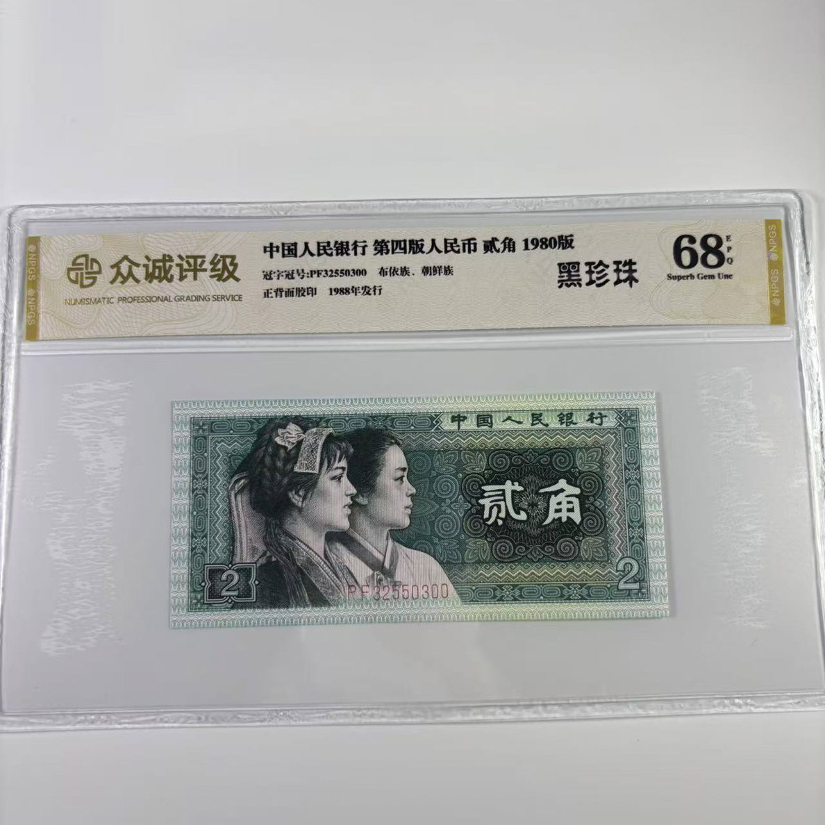 第四套人民币直播间链接