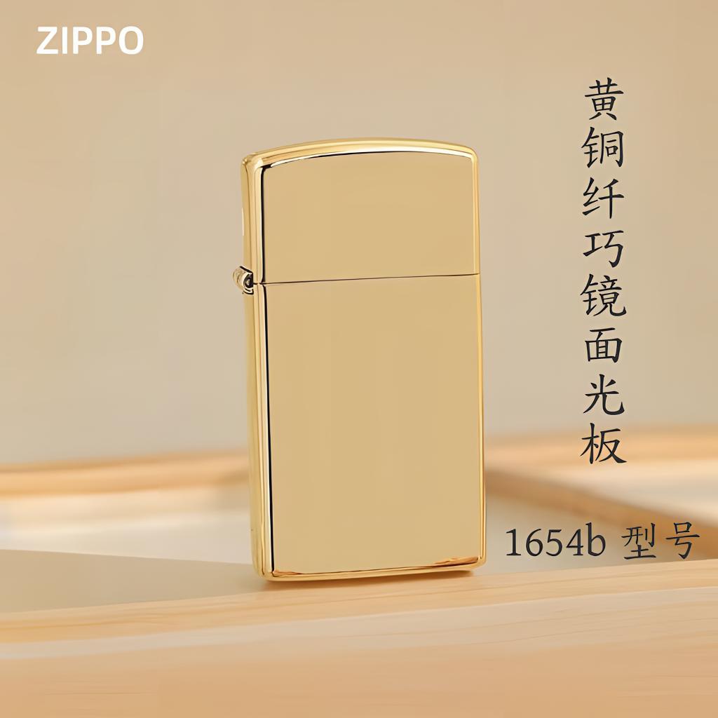 ZIPPO打火机【纤巧黄铜镜面光板】1654B窄机美版原装正品防风 MBJ1