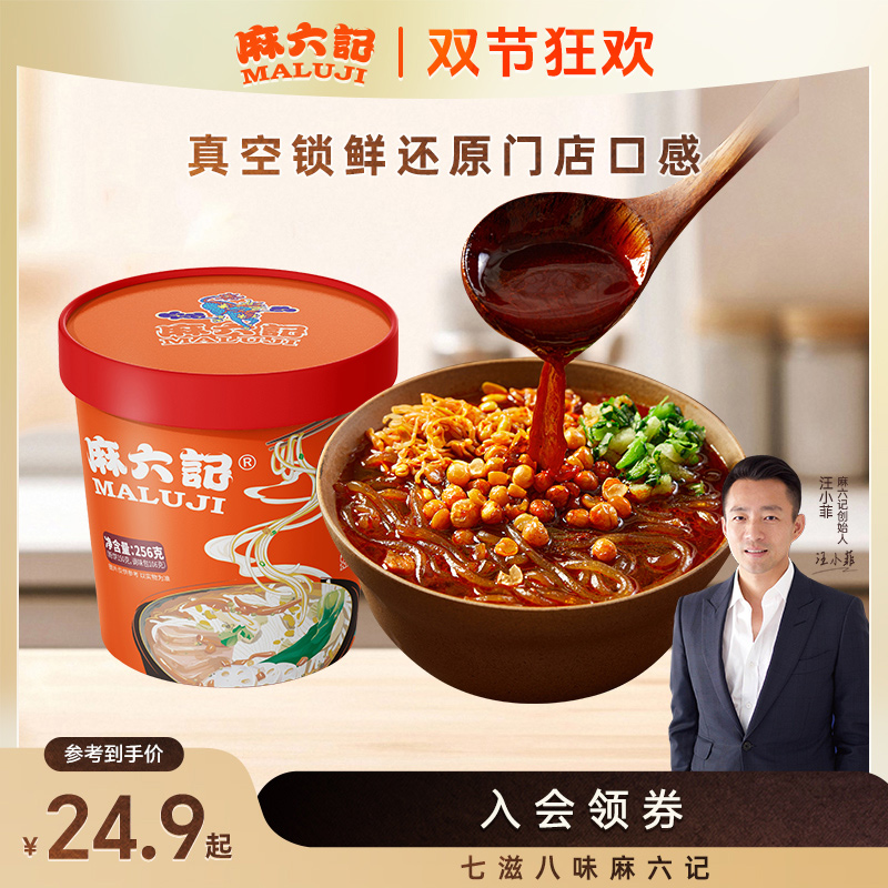 麻六记招牌经典酸辣粉256g正宗麻辣鲜香速食酸辣粉可喝汤夜宵小吃