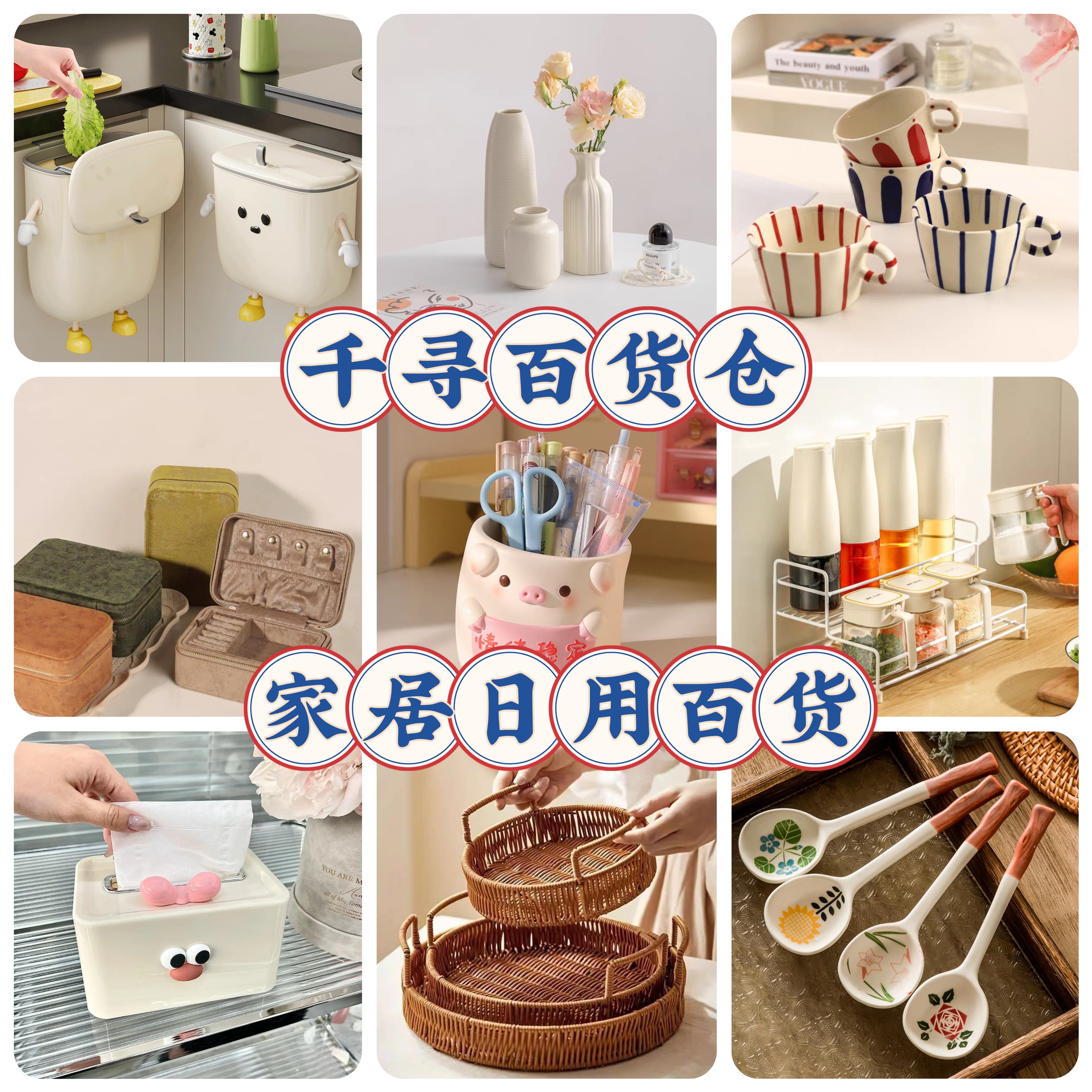 千寻日用百货收纳401~500