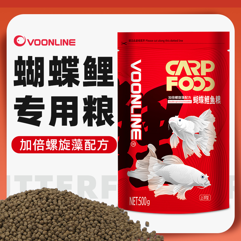 VOONLINE/沃韦朗蝴蝶鲤专用饲料高蛋白上浮型锦鲤小颗粒观赏鱼粮