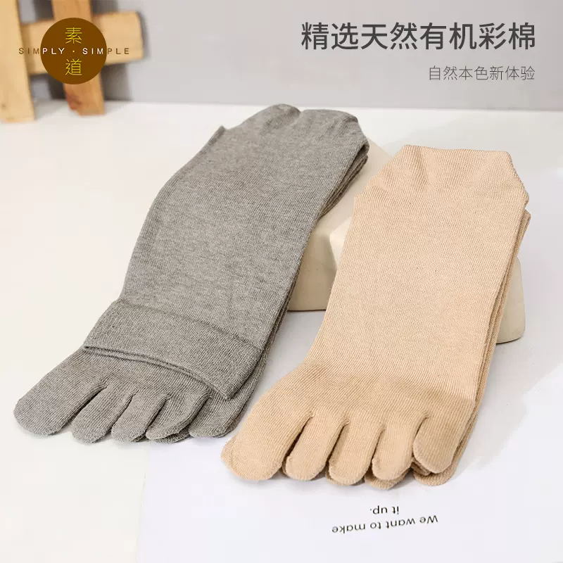 素道有机棉五指袜 | 基地直发