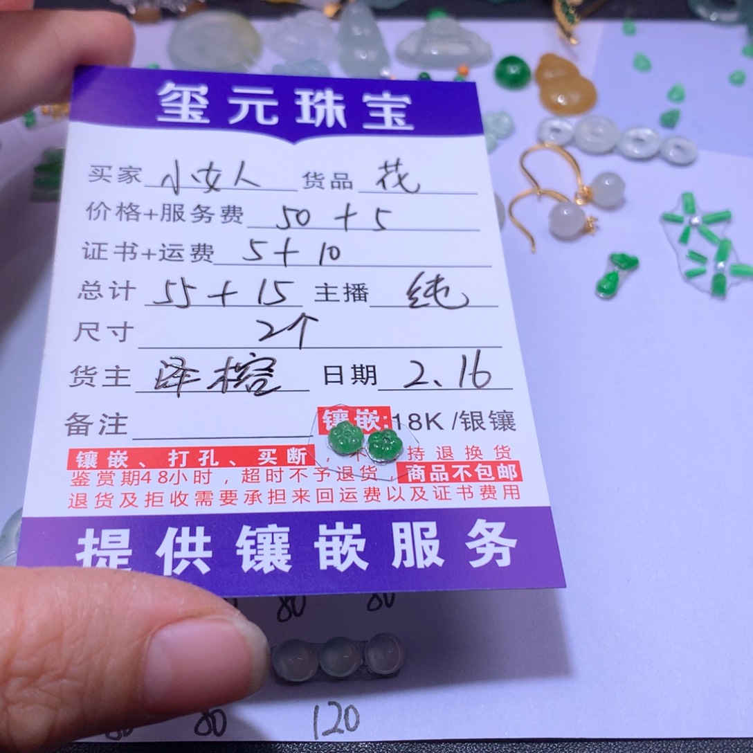 翡翠颈饰未镶嵌小*人花