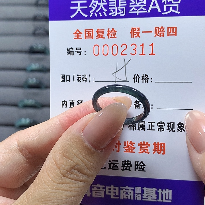 未镶嵌戒圈翡翠a2311