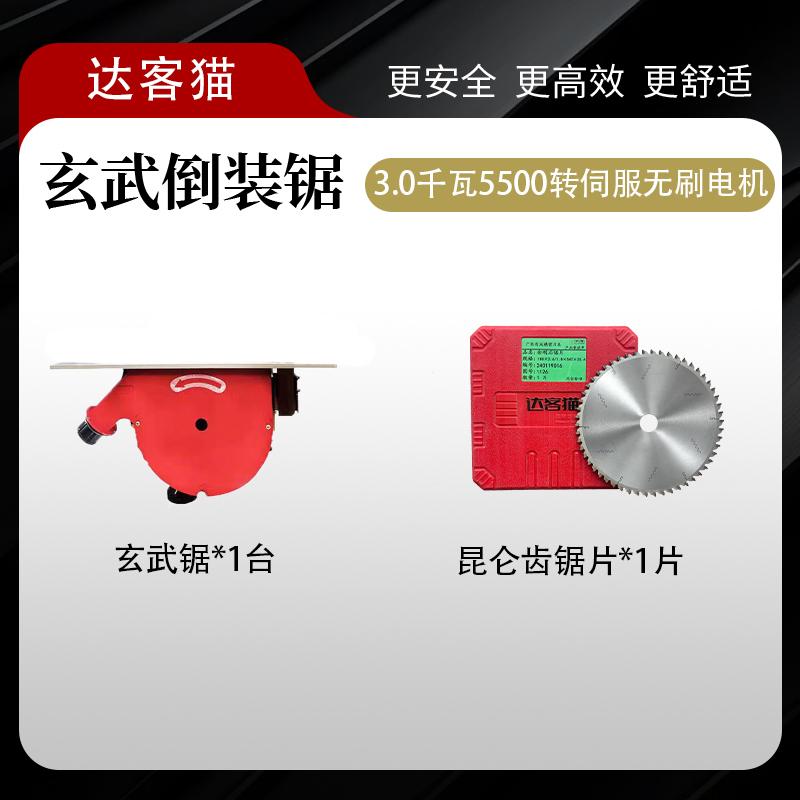 达客猫玄武锯+昆仑齿B款不包磨齿 磨齿100块1次