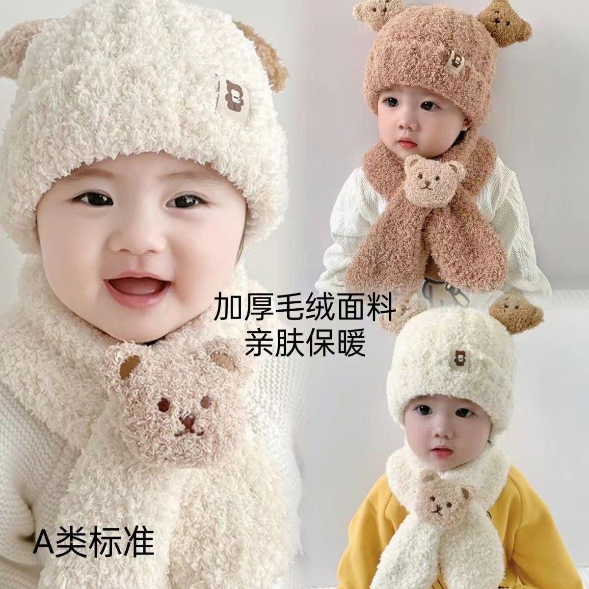 婴儿冬季帽子毛绒可爱小熊围巾帽子两件套珊瑚绒保暖百搭软糯