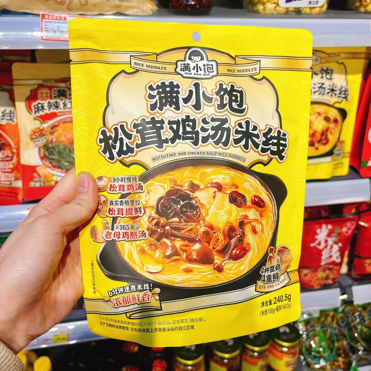 满小饱米线