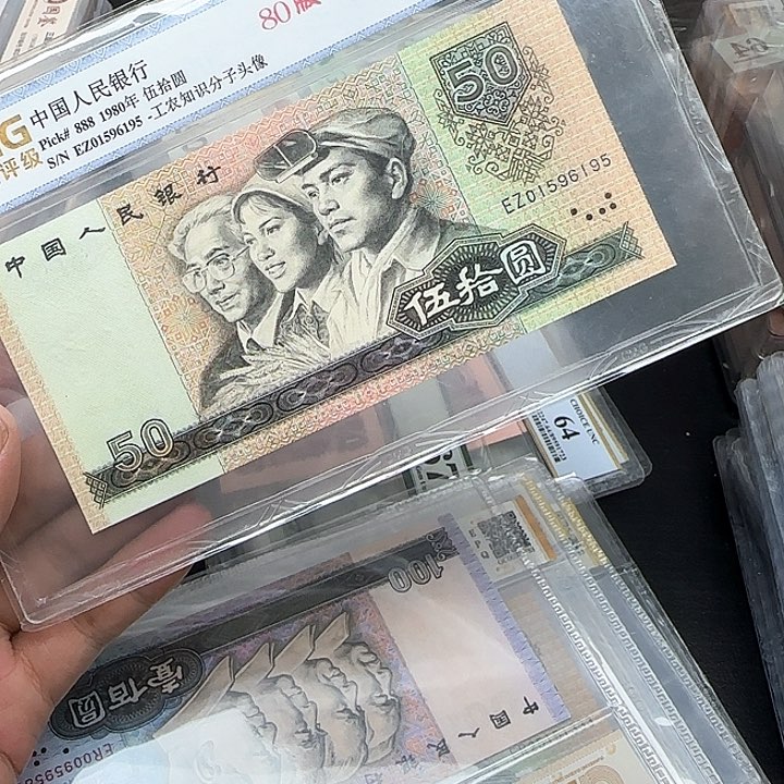 四版币王8050无347包邮包邮