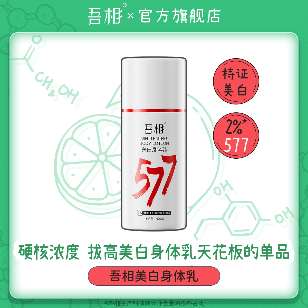 吾相【达人专属】577美白果酸身体乳甘醇酸提亮肤色滋润保湿身体乳