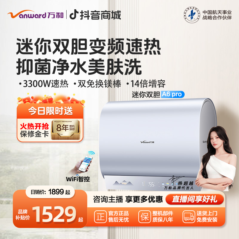 【品牌补贴】万和电热水器扁桶一级能效家用阻垢抑菌美服60升A6 Pro