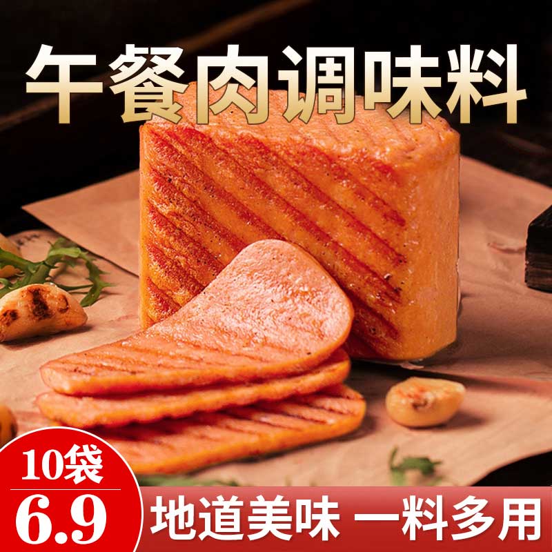 【超划算10大袋】自制午餐肉调味料火腿肠肉饼肉丸简单易做-21