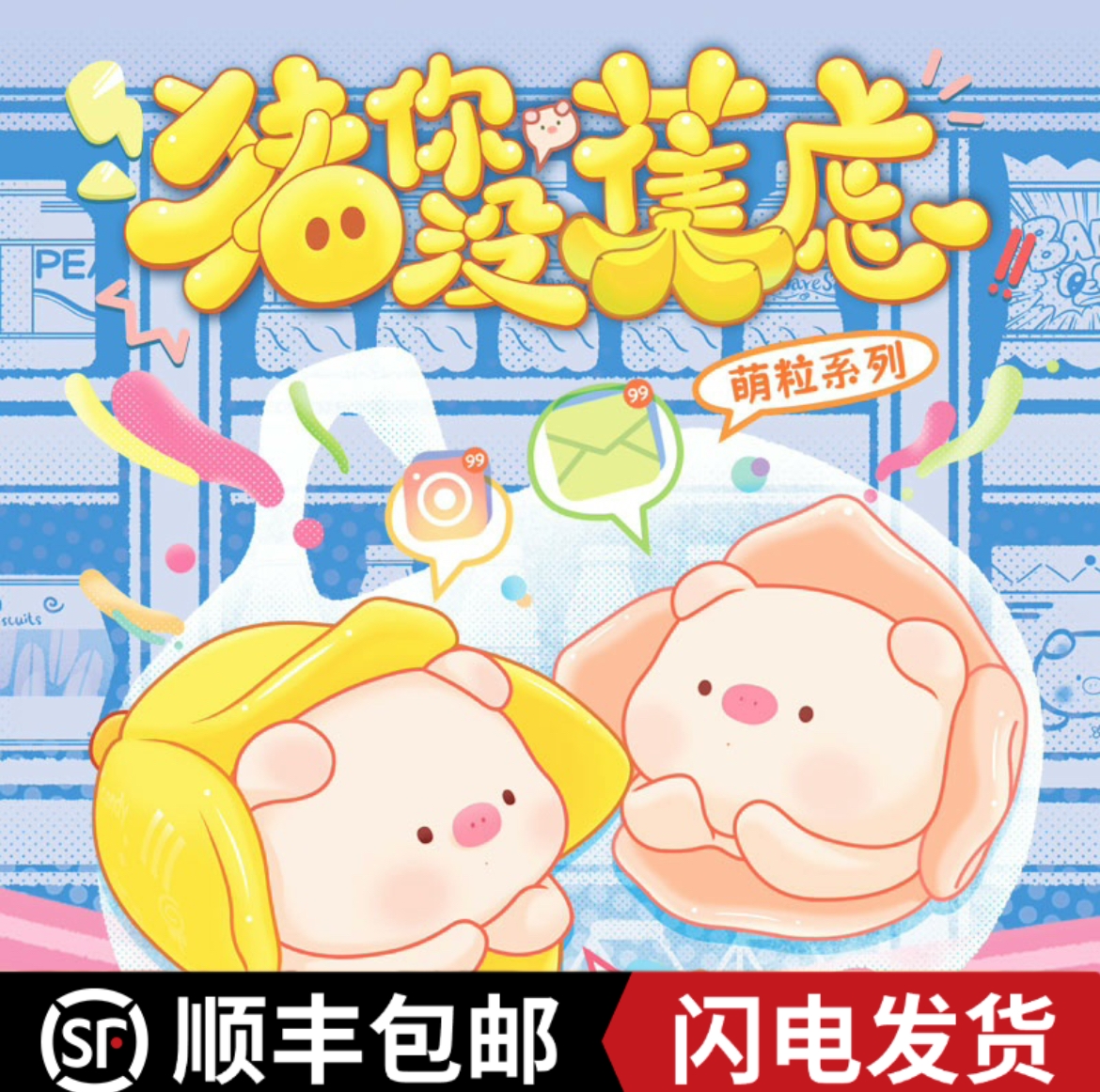 【拆盒】【GGB专属】猪你没蕉虑系列盲盒 正品潮玩盲盒 【拆盒】