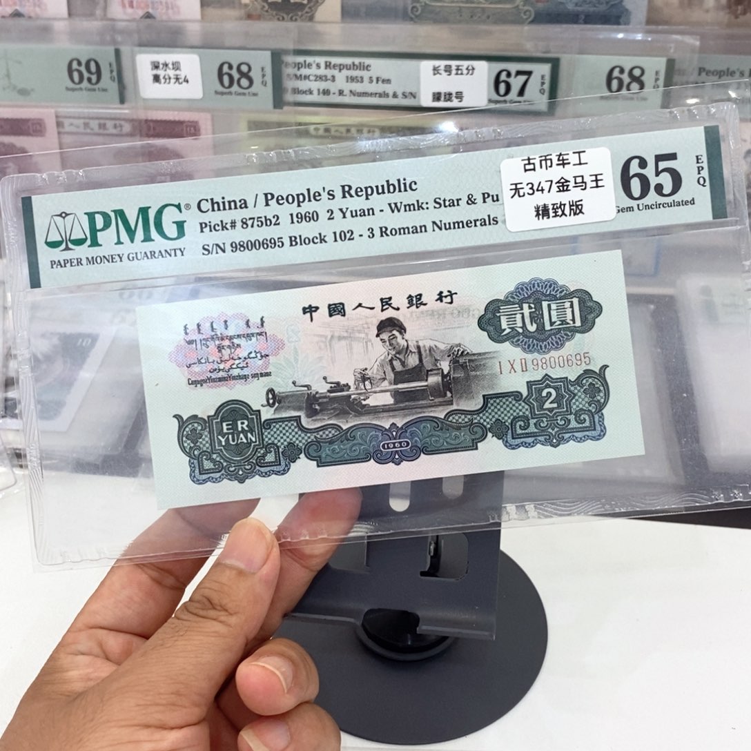 古币车工65分金马王