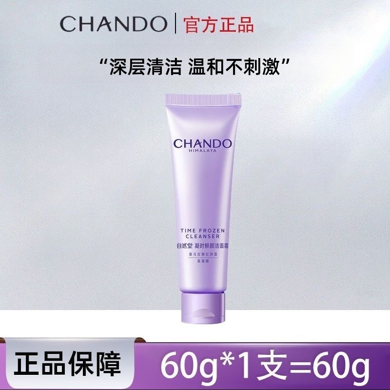 自然堂凝时鲜颜洗面奶红球藻深层清洁肌肤水润温和清爽不紧绷