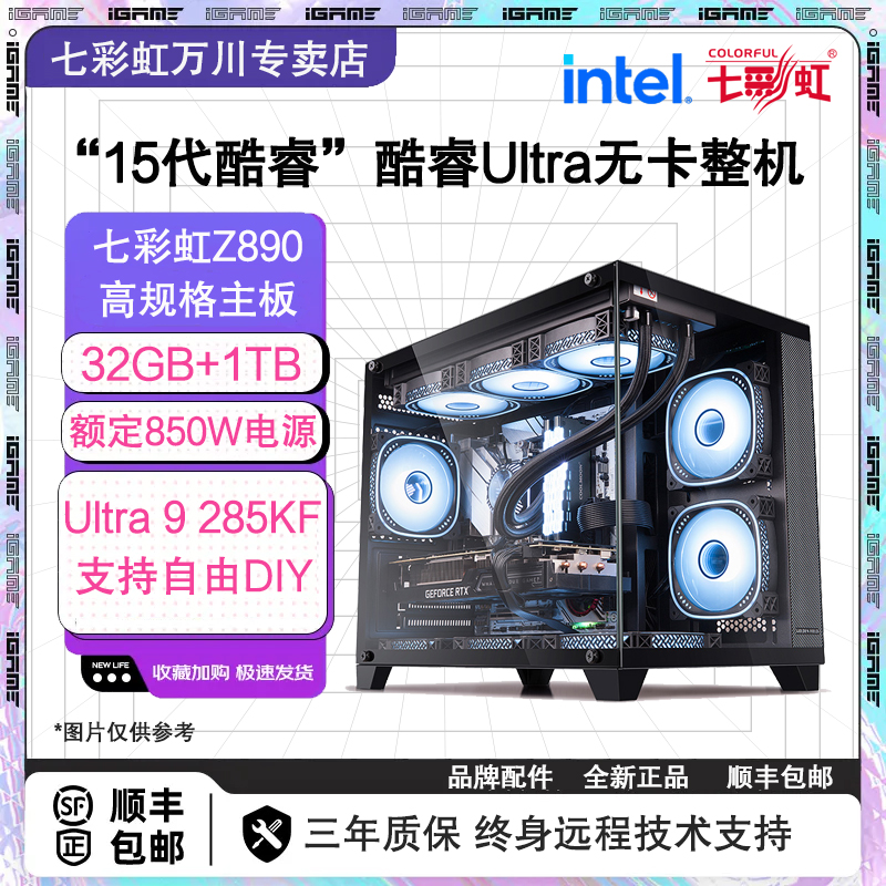 【高配核显】Ultra9 285K/U7 265K/U5 245K 视频剪辑高配组装整机